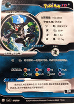 Chinese Zarude (070/180)