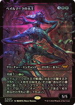 Overlord of the Balemurk (Japan Showcase) [Duskmourn: House of Horror]