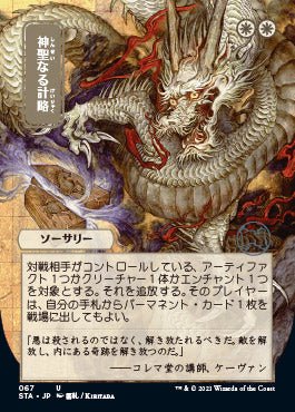 Divine Gambit (Japanese) [Strixhaven: School of Mages Mystical Archive] - Inner Nerd