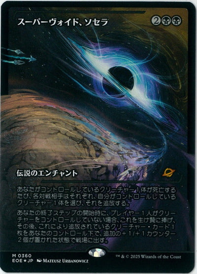 Sothera, the Supervoid (Showcase) (Japanese) [Edge of Eternities]