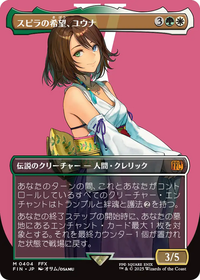 Yuna, Hope of Spira (Borderless) (Japanese) [FINAL FANTASY]