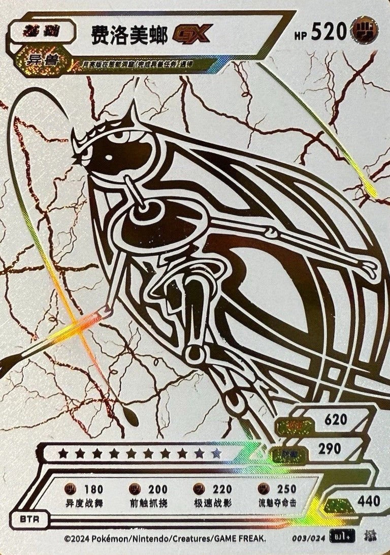 Chinese Pheromosa GX (003/024)