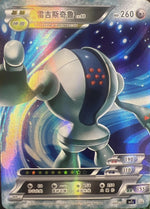 Chinese Registeel (069/180)
