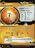 Chinese Pheromosa GX (003/024)