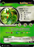 Chinese Sceptile GX (080/180)