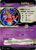 Chinese Deoxys EX (175/180)
