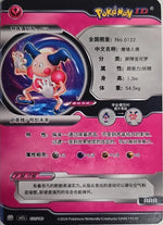 Chinese Mr. Mime (032/180)
