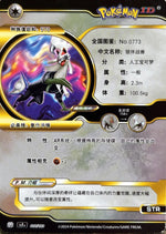 Chinese Silvally GX (012/120)