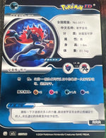 Chinese Zoroark (037/180)