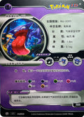 Chinese Haunter Holo (116/180)