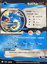 Chinese Gyarados (078/180)