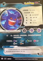 Chinese Gengar (057/180)