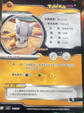 Chinese Cubone (013/180)