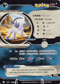 Chinese Absol (128/180)