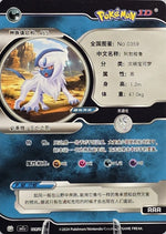 Chinese Absol (128/180)