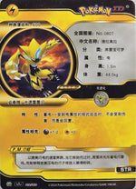 Chinese Zeraora V (019/120)