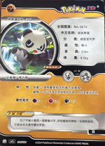 Chinese Pancham (004/180)