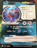 Chinese Zorua (006/180)