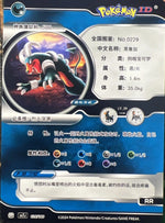 Chinese Houndoom (026/180)