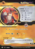 Chinese Groudon EX (001/120)
