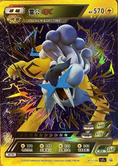 Chinese Raikou GX (011/120)