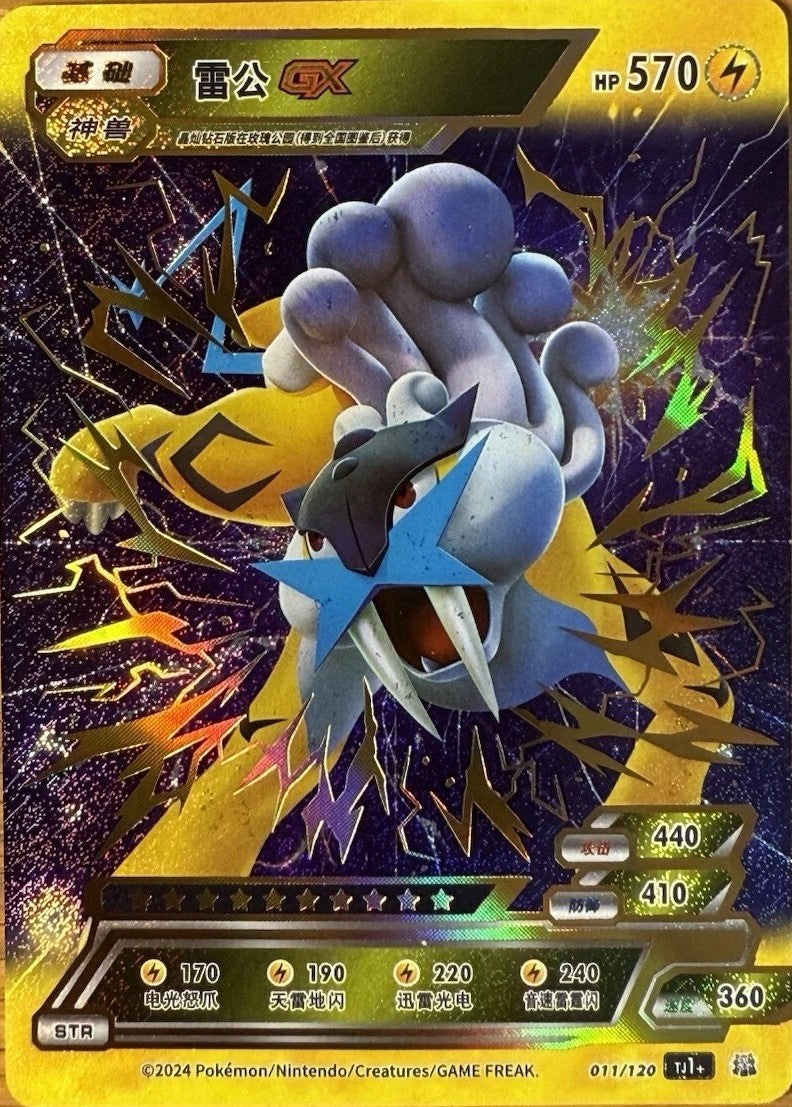 Chinese Raikou GX (011/120)