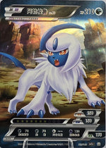 Chinese Absol (128/180)