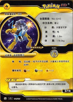 Chinese Raikou GX (011/120)