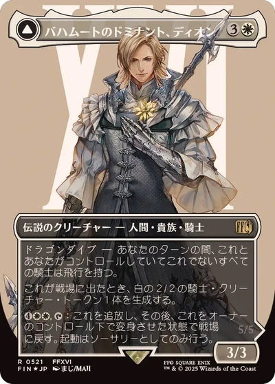 Dion, Bahamut's Dominant // Bahamut, Warden of Light (Borderless) (Surge Foil) Japanese [FINAL FANTASY]