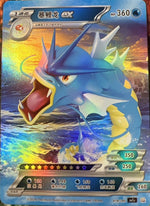 Chinese Gyarados (078/180)