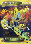 Chinese Zeraora V (019/120)