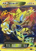 Chinese Zeraora V (019/120)