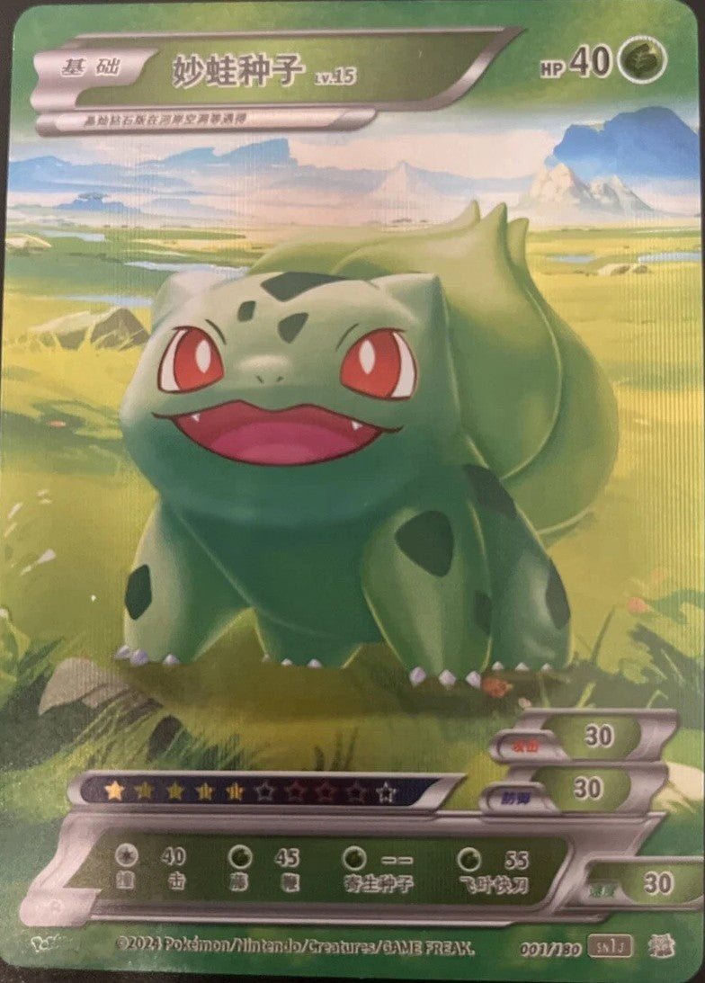 Chinese Bulbasaur (001/180)