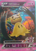 Chinese Mimikyu (130/180)