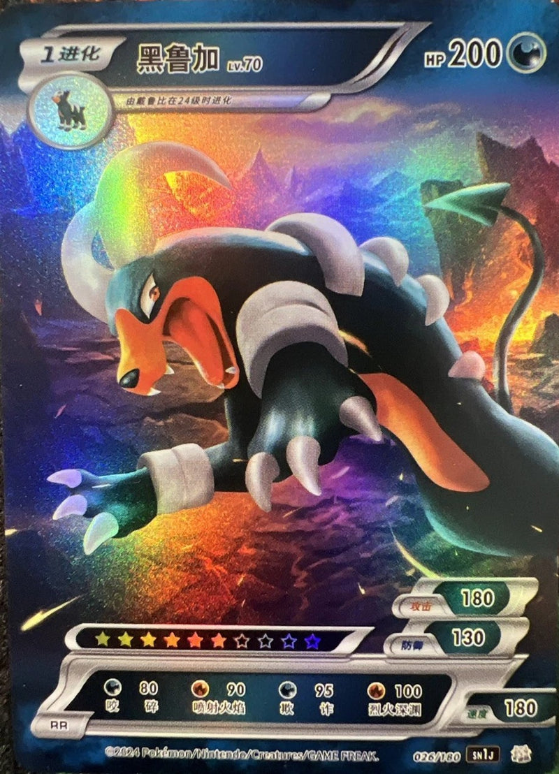 Chinese Houndoom (026/180)