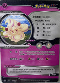 Chinese Alcremie (056/180)