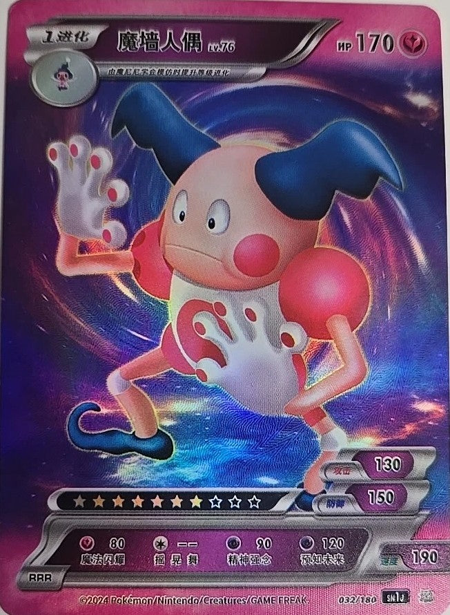Chinese Mr. Mime (032/180)