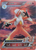 Chinese Blaziken (045/180)