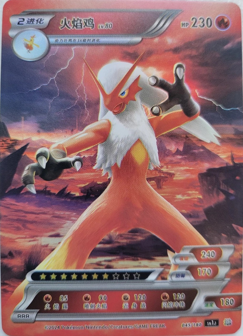 Chinese Blaziken (045/180)