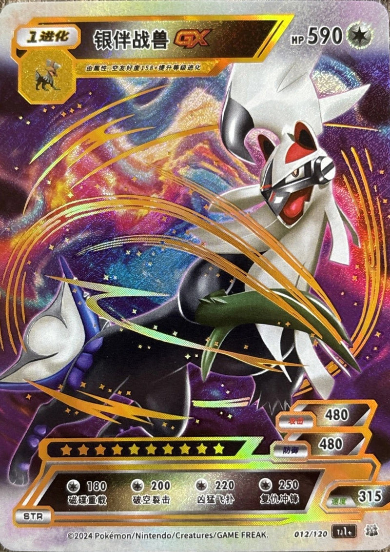 Chinese Silvally GX (012/120)