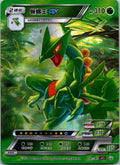 Chinese Sceptile GX (080/180)
