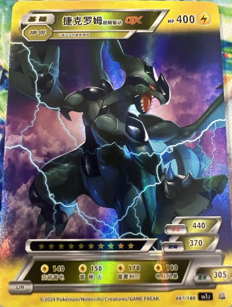 Chinese Zekrom (087/180)