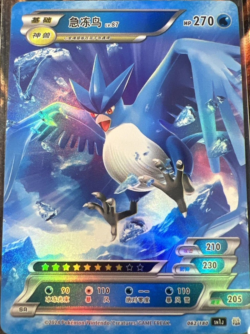Chinese Articuno (062/180)
