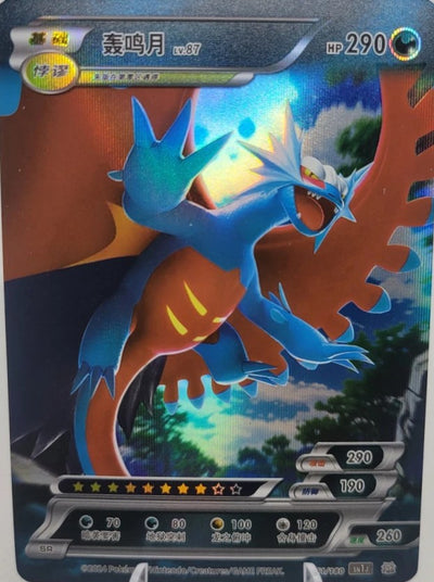 Chinese Roaring Moon Pokemon (061/180)