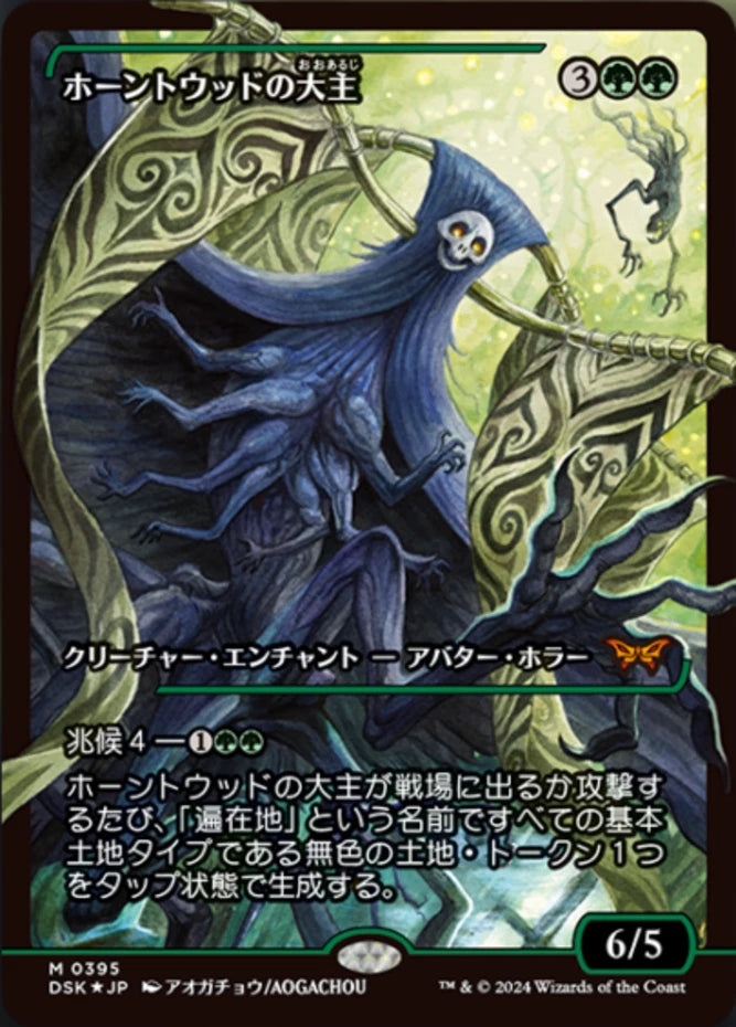 Overlord of the Hauntwoods (Japan Showcase) [Duskmourn: House of Horror]